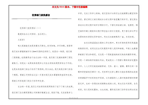优秀部门获奖感言