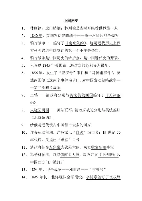 中国近代史重要史实