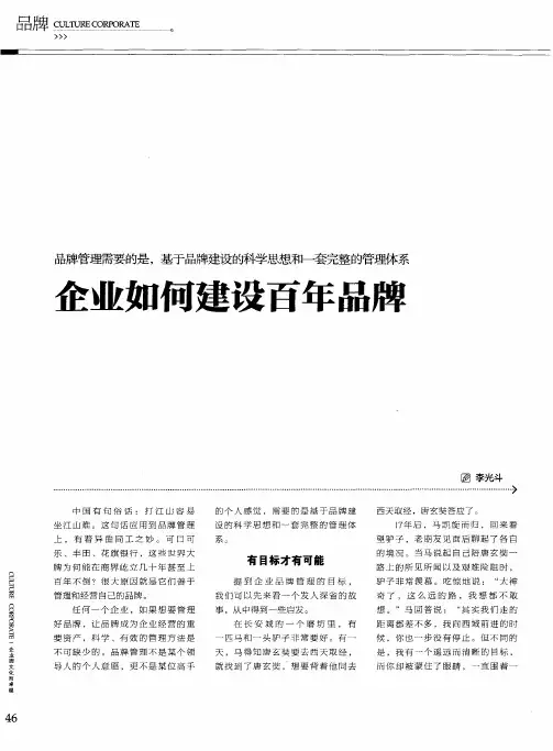 企业如何建设百年品牌
