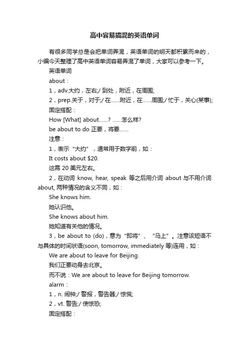 高中容易搞混的英语单词