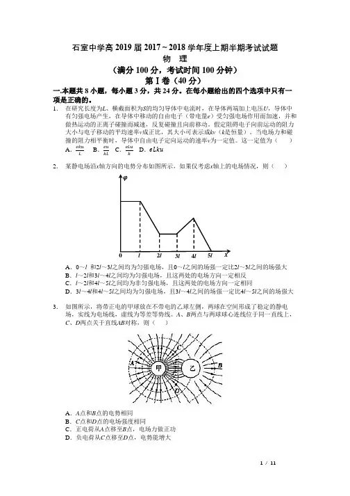 成都石室中学高2019届17秋半期考试物理题