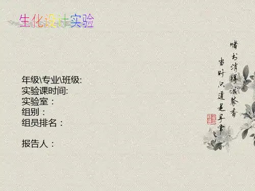 蚕豆病生物设计PPT课件