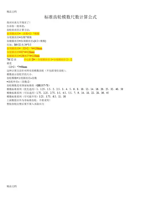 (整理)标准齿轮模数齿数计算