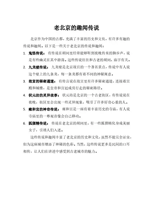 老北京的趣闻传说 pdf