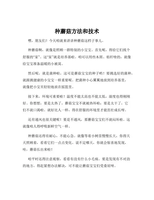种蘑菇方法和技术