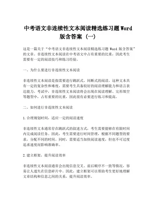 中考语文非连续性文本阅读精选练习题Word版含答案 (一)