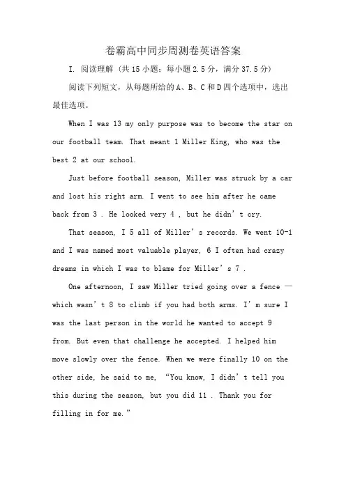 卷霸高中同步周测卷英语答案