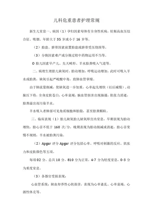 儿科危重患者护理常规.docx