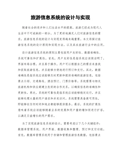 旅游信息系统的设计与实现