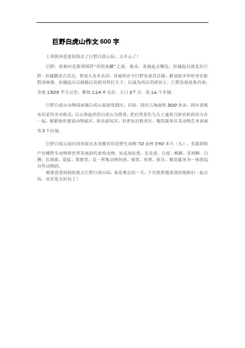 巨野白虎山作文600字