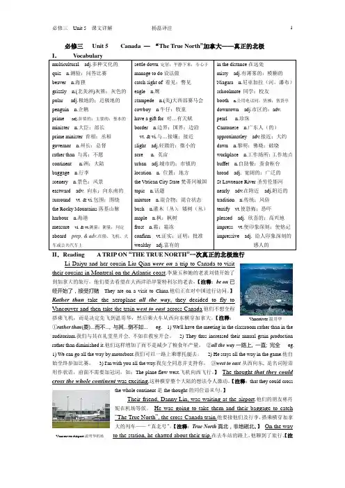 (完整版)高中英语必修三---课文详解Book3-unit5