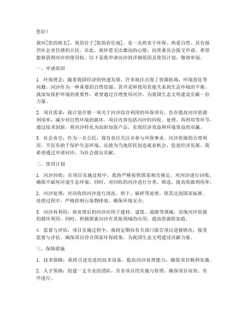 申请河沙的申请书