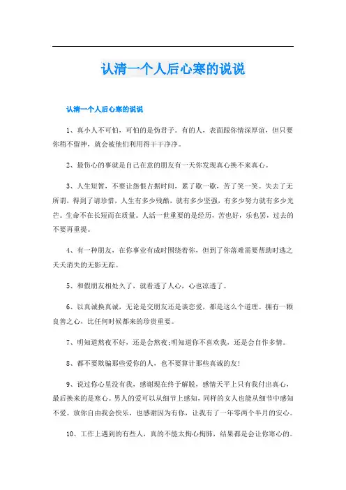 认清一个人后心寒的说说