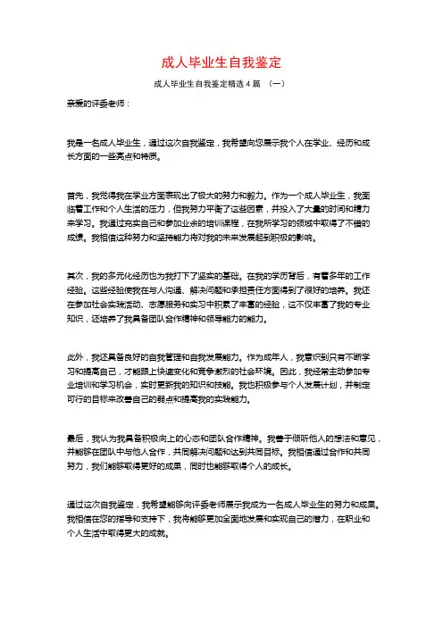 成人毕业生自我鉴定4篇