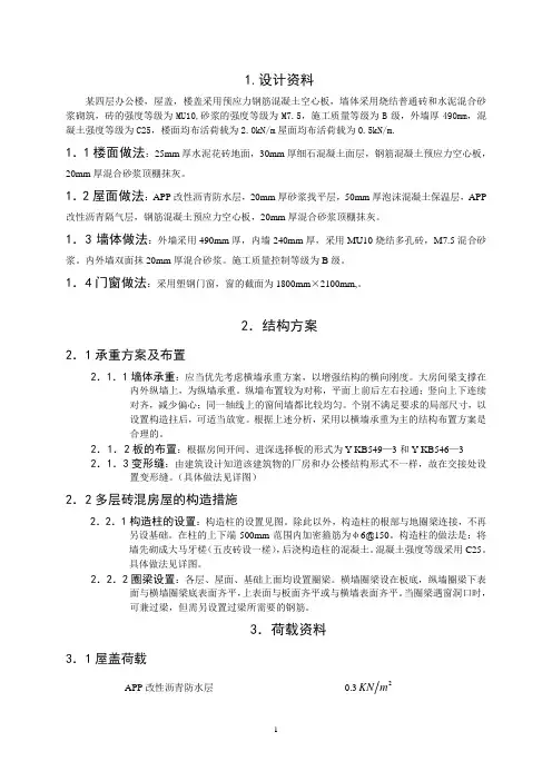 砌体计算书