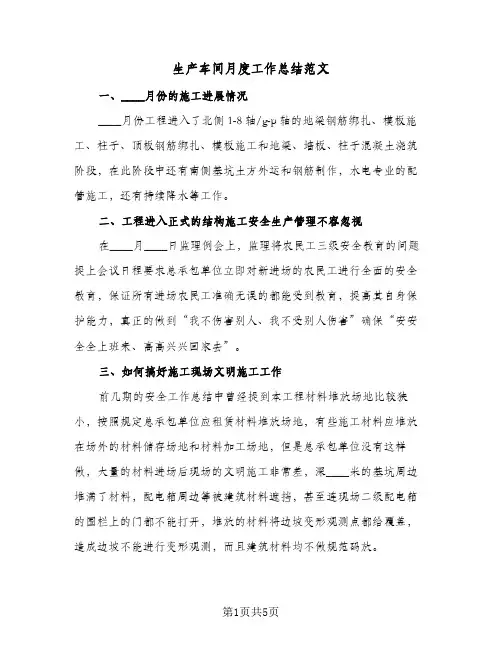 生产车间月度工作总结范文（3篇）