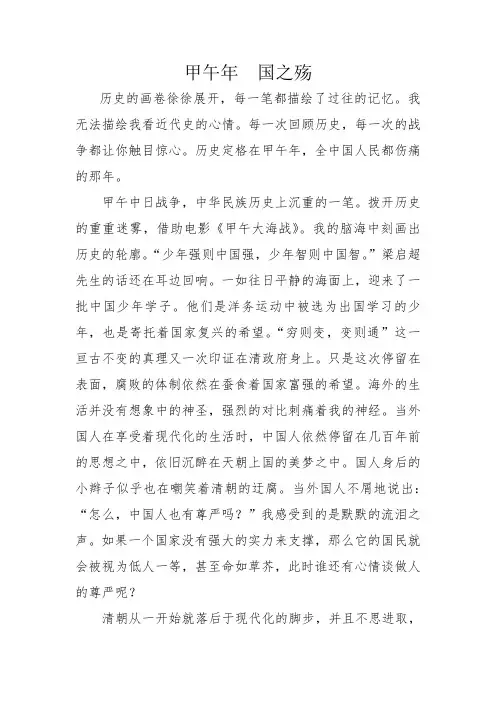 甲午年 国之殇