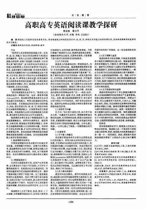 高职高专英语阅读课教学探研