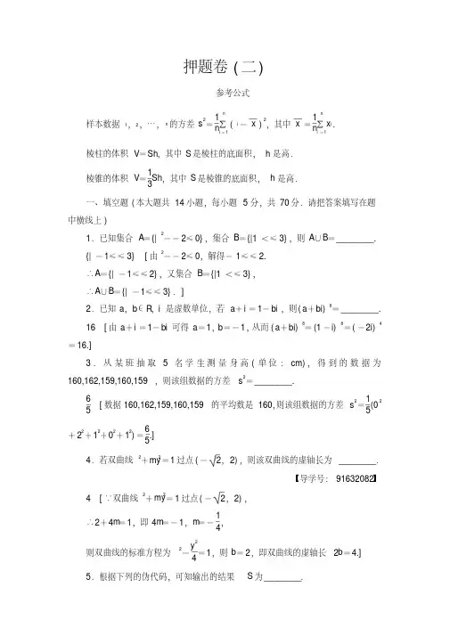 江苏省2017年高考考前押题卷数学(文)试题(二)含答案