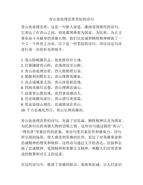 青山处处埋忠骨类似的诗句