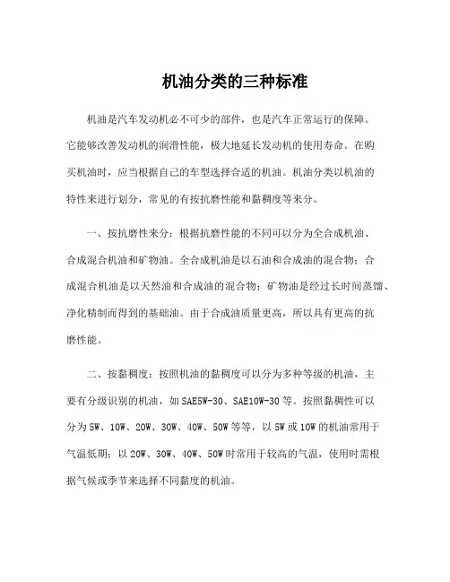 机油分类的三种标准
