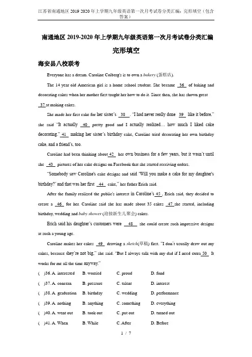 江苏省南通地区2019-2020年上学期九年级英语第一次月考试卷分类汇编：完形填空(包含答案)