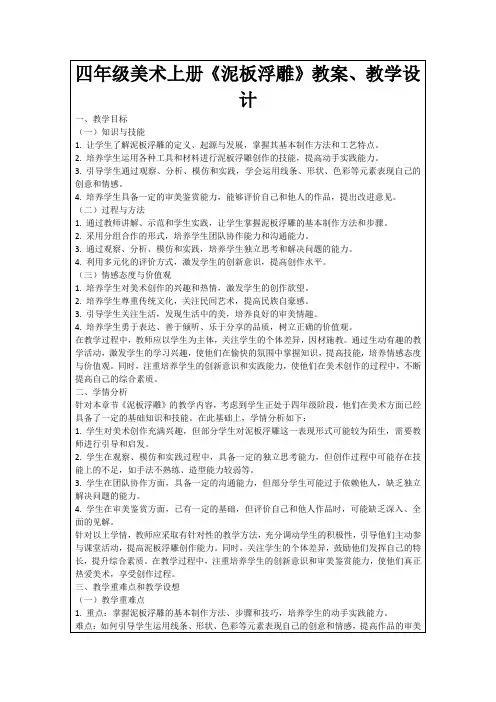 四年级美术上册《泥板浮雕》教案、教学设计