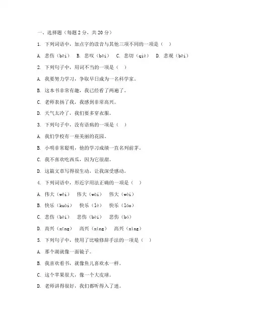 培智_第二册语文期末试卷