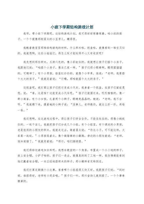 小班下学期结构游戏计划