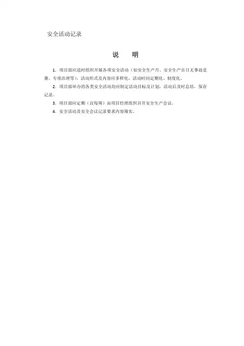 4.3.1-2-项目部安全活动记录会议记录