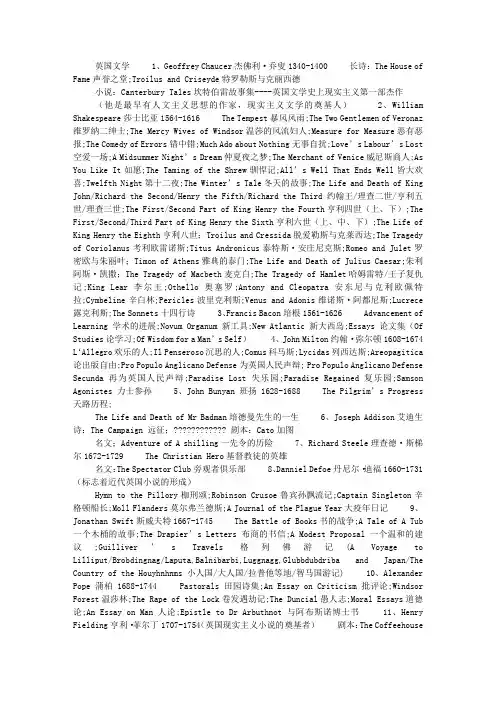 英美文学知识1