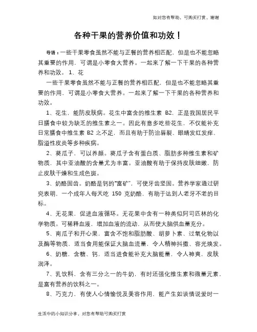 各种干果的营养价值和功效!