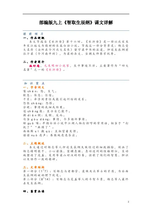 部编版九上《智取生辰纲》课文详解