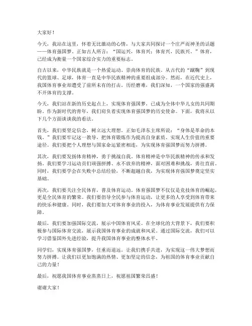 体育强国励志演讲稿范文