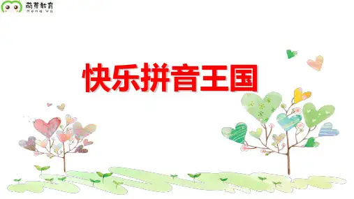 复韵母aiPPT课件