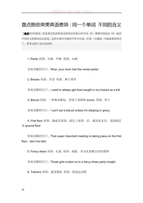 盘点那些英美英语差异同一个单词不同的含义