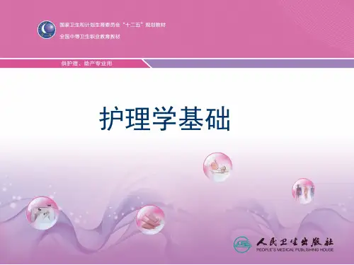 护理学基础第二十章 临终护理