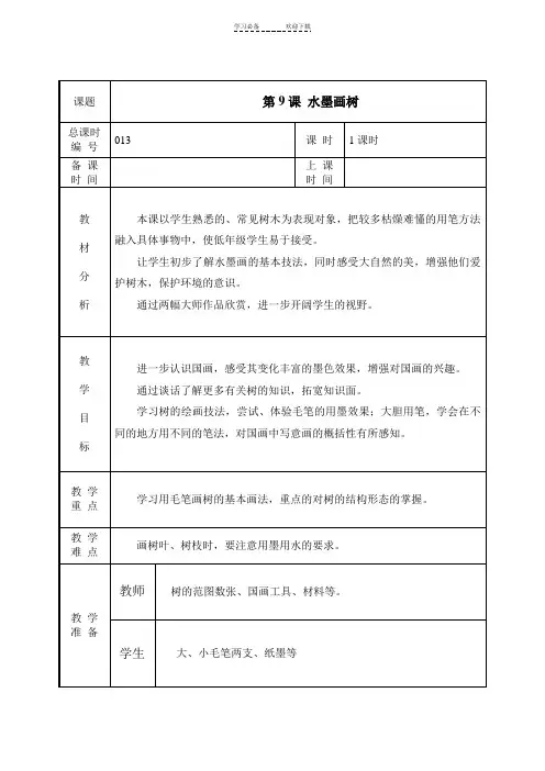 二年级美术水墨画树