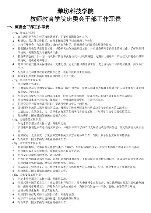 班委、团支部工作分工