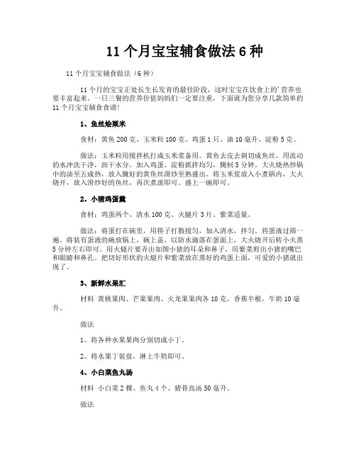 11个月宝宝辅食做法6种