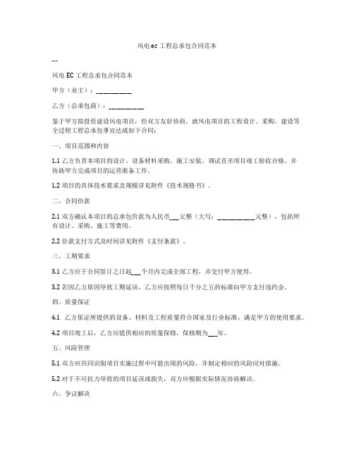 风电epc工程总承包合同范本