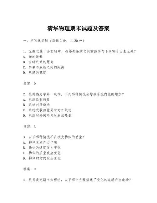 清华物理期末试题及答案