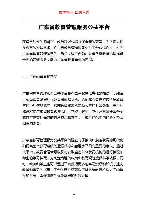 广东省教育管理服务公共平台