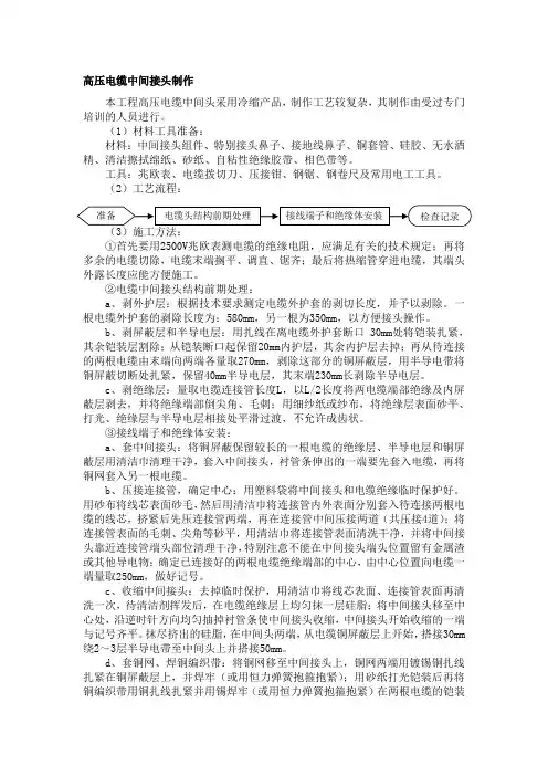 电缆中间头制作