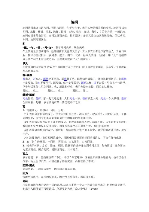 现代汉语连词意义及用法总结