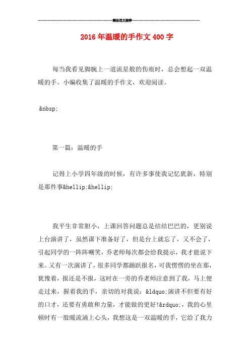 温暖的手作文400字