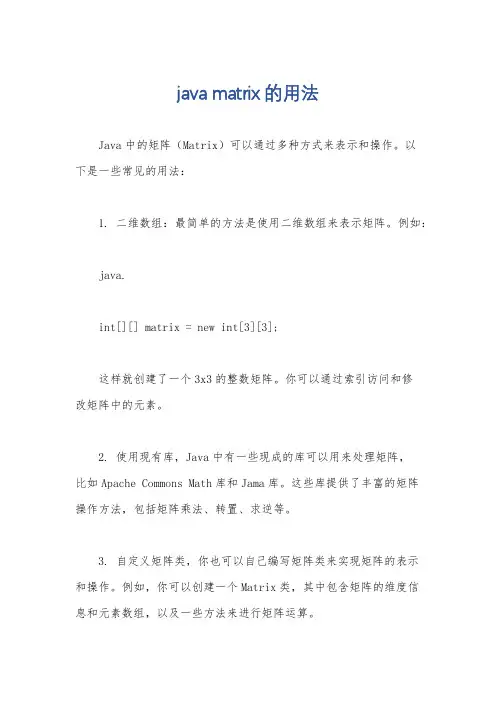 java matrix的用法