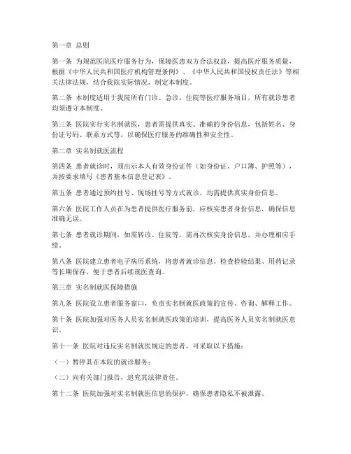 医院实名制就医管理制度