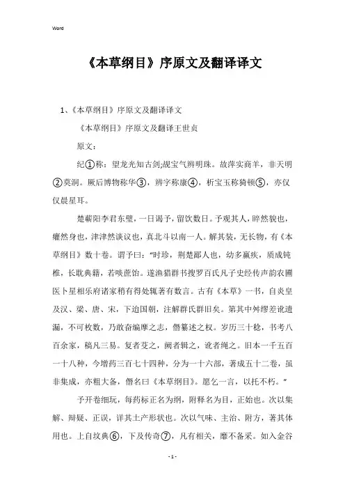 《本草纲目》序原文及翻译译文