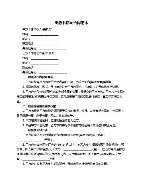 出版书插画合同范本
